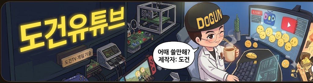 도건유튜브
